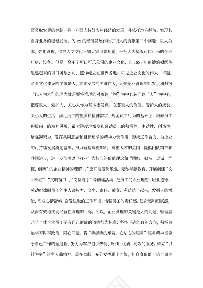 企业文化心得体会(10篇)