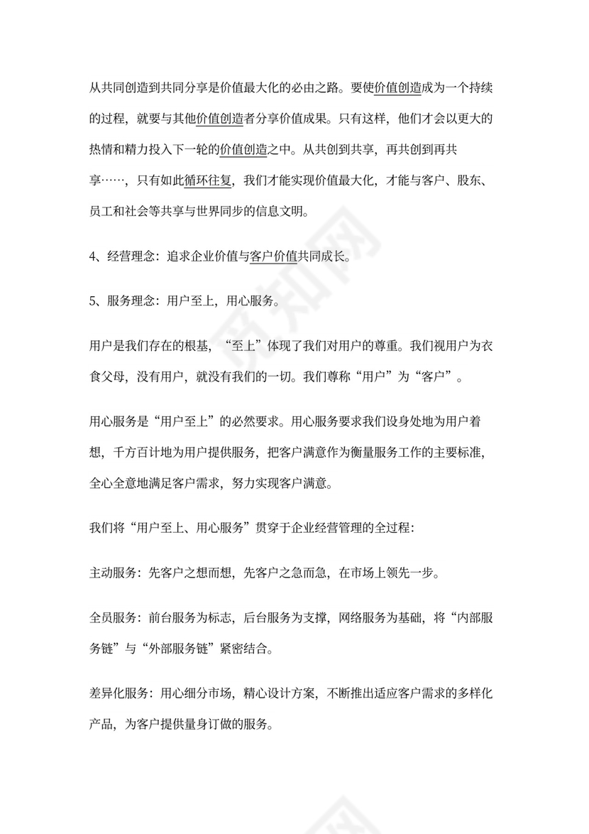 中国电信企业文化