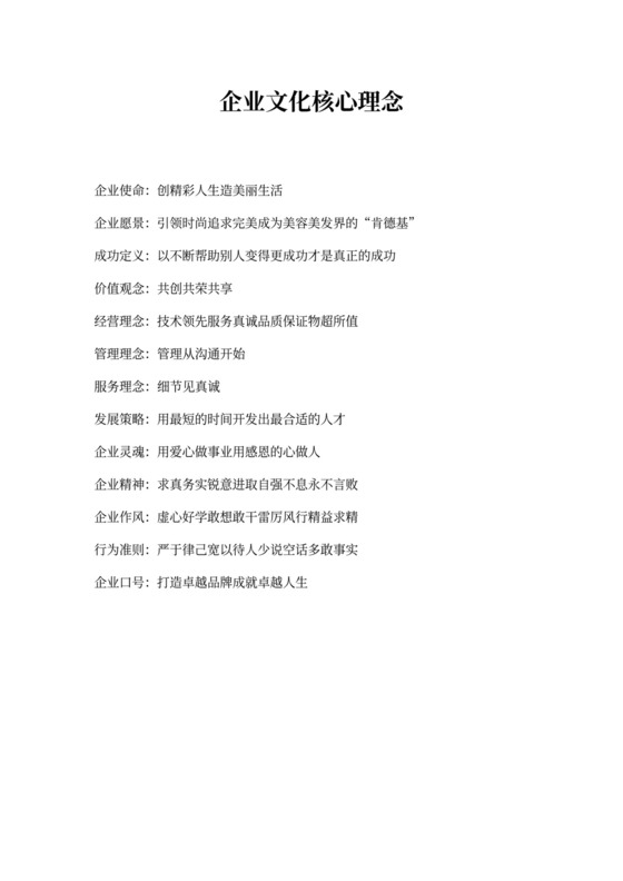 企业文化核心价理念