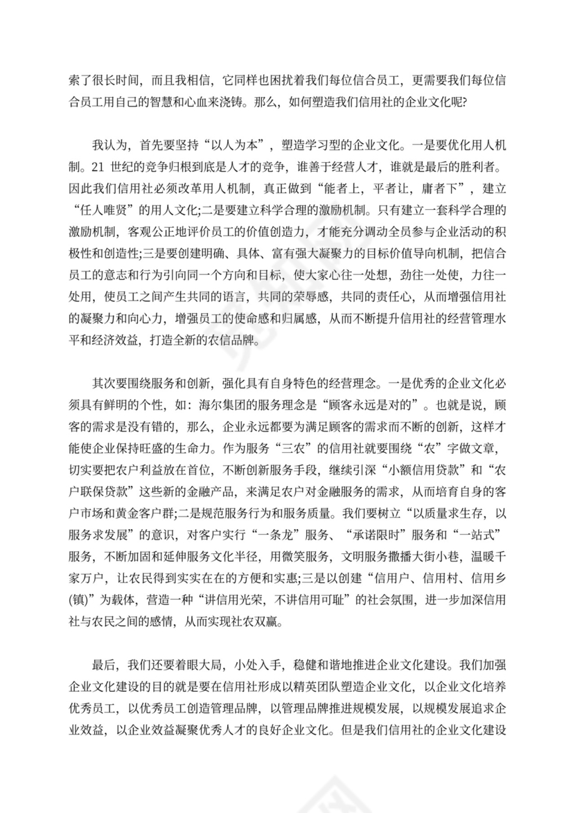 企业文化心得体会总结企业文化心得体会800字范文