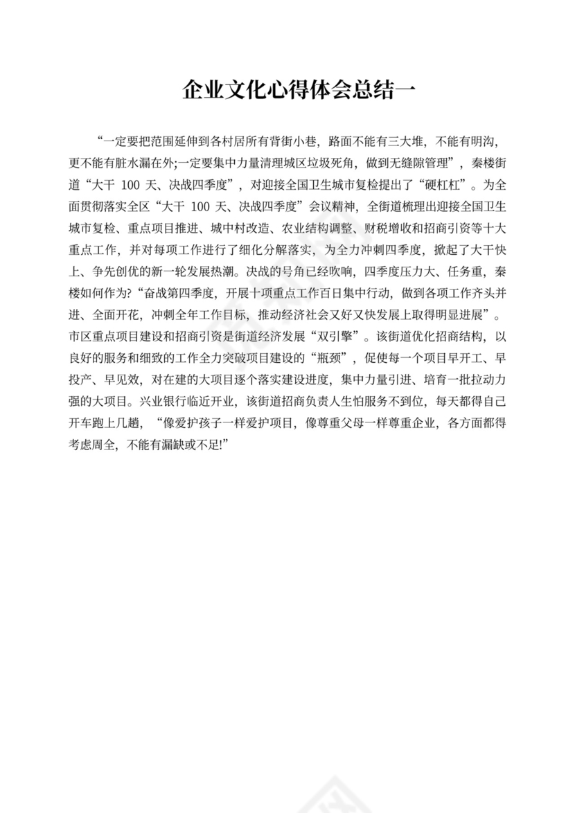 企业文化心得体会总结企业文化心得体会800字范文