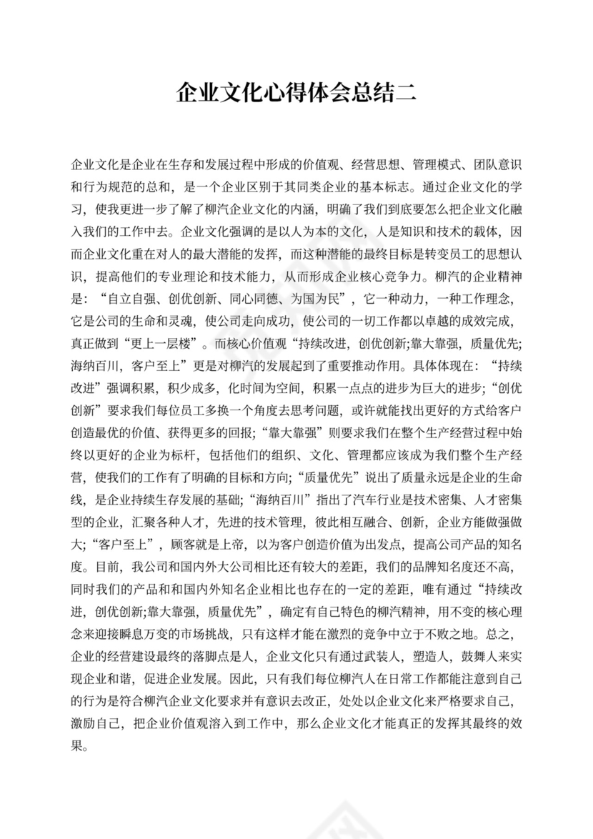 企业文化心得体会总结企业文化心得体会800字范文