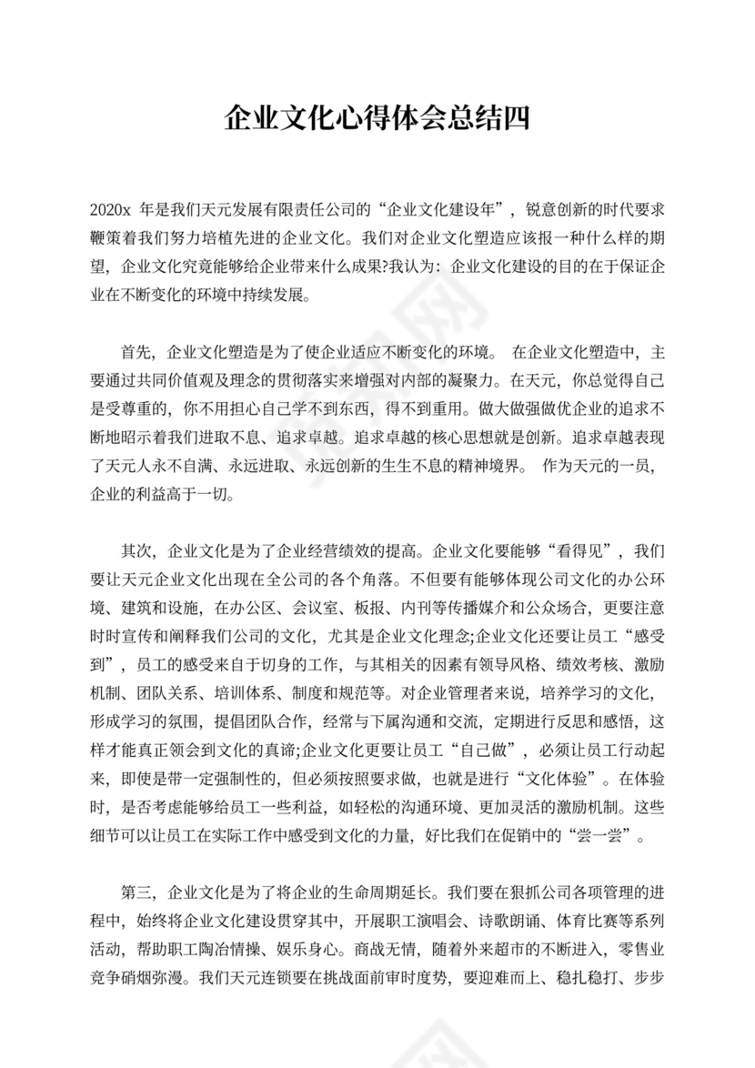 企业文化心得体会总结企业文化心得体会800字范文