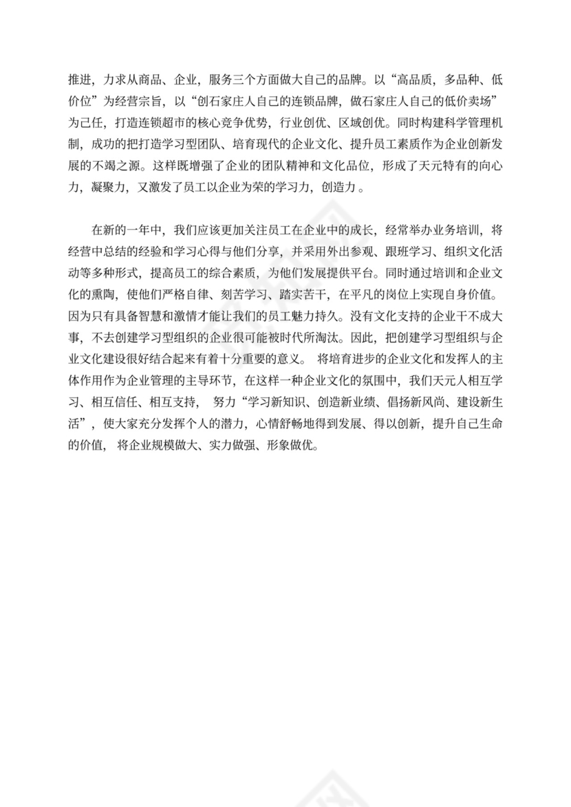 企业文化心得体会总结企业文化心得体会800字范文