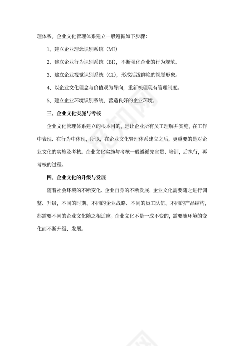 企业文化建设方案含封面word