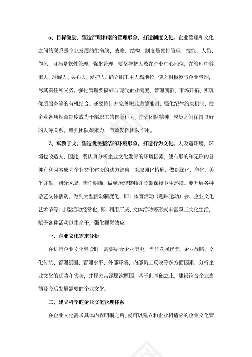 企业文化建设方案含封面word