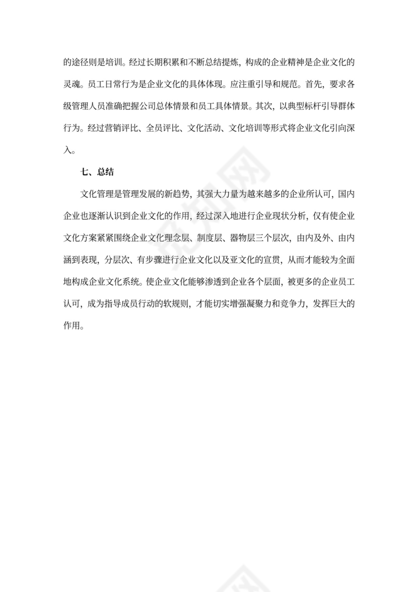 企业文化建设方案word