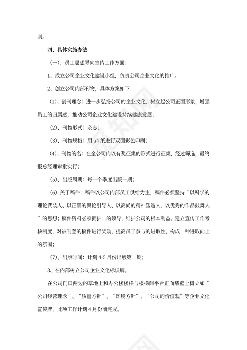 企业文化建设方案word