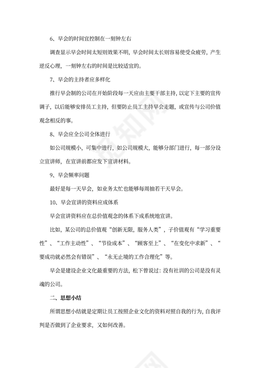 企业文化建设方案word