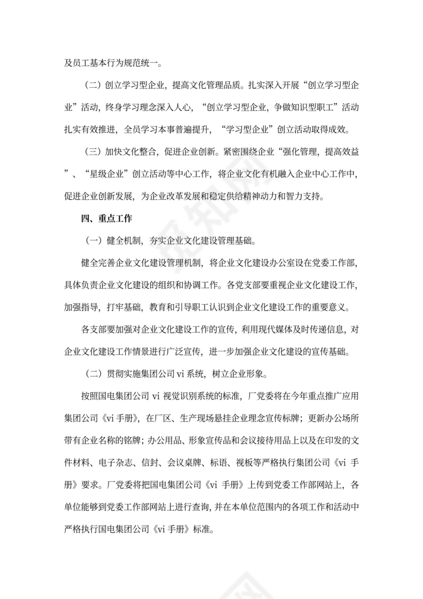 企业文化建设方案word