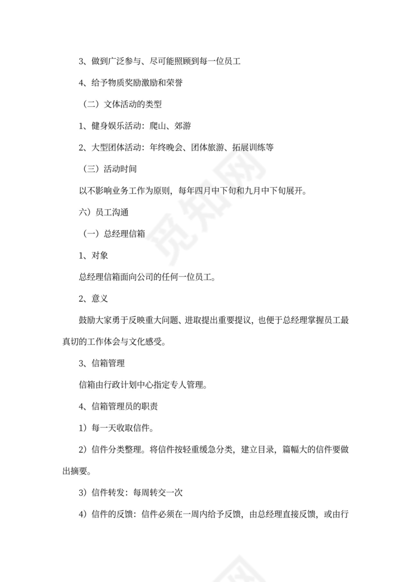 企业文化建设方案word