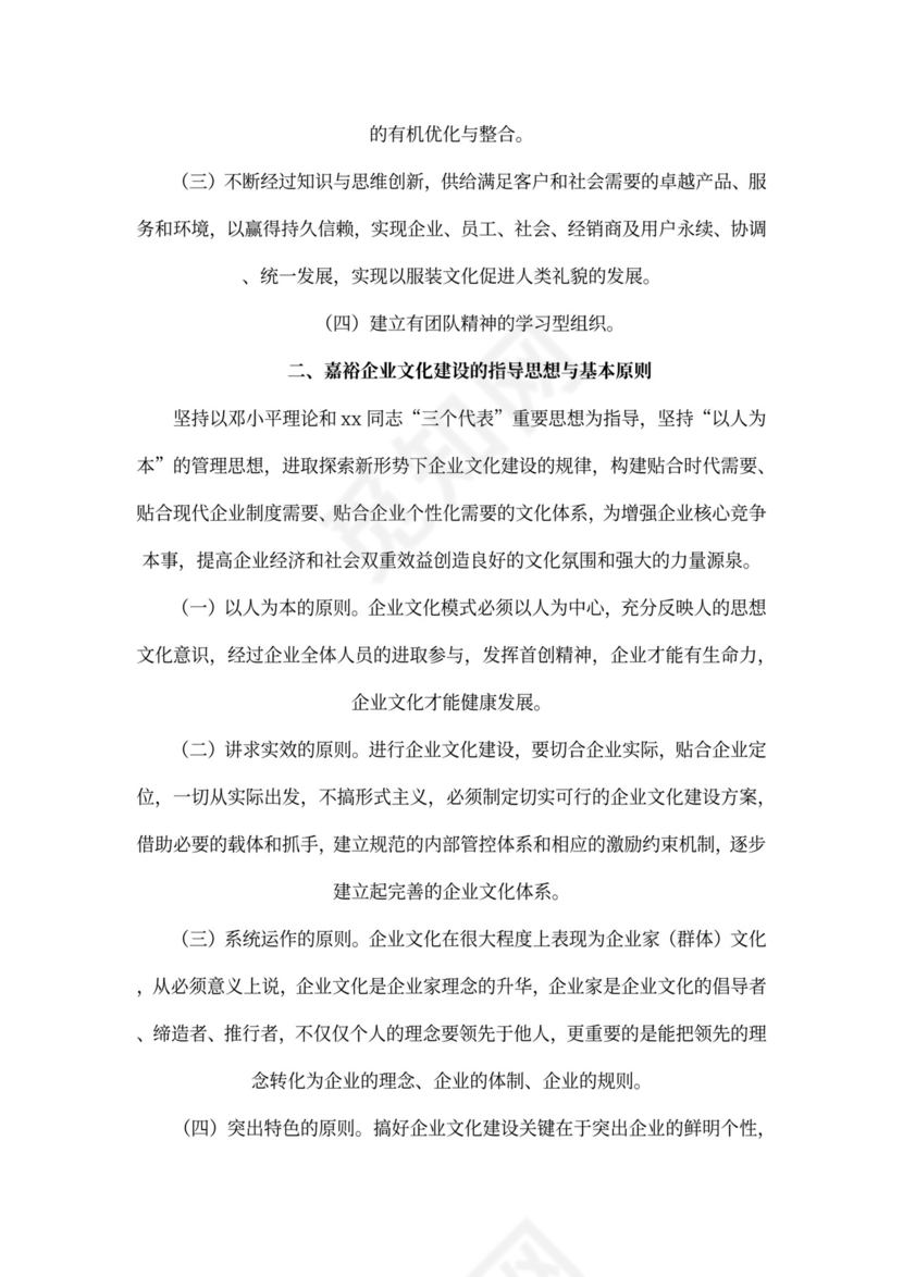 企业文化建设方案word