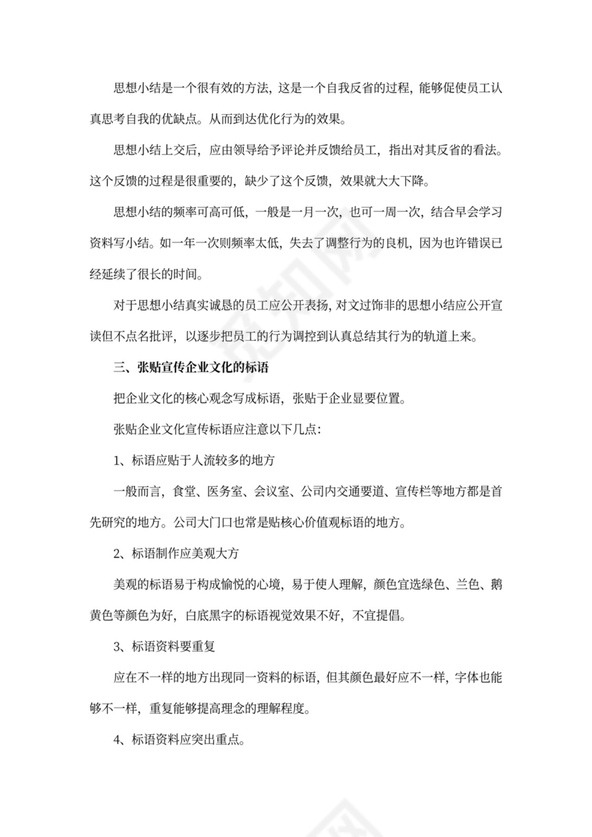 企业文化建设方案word