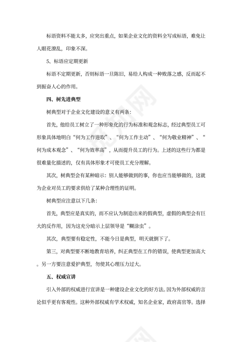 企业文化建设方案word