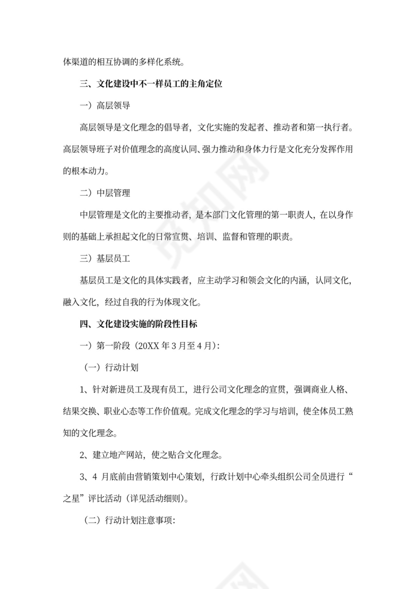 企业文化建设方案word