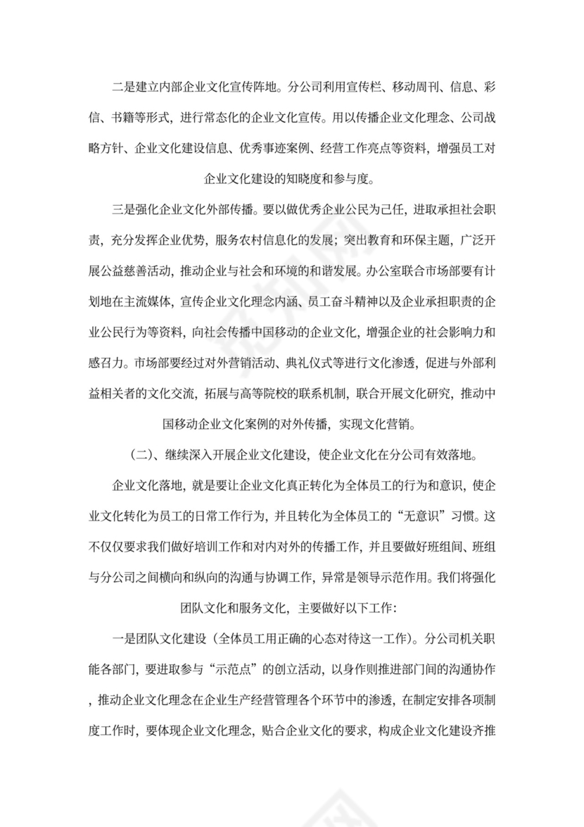 企业文化建设方案word