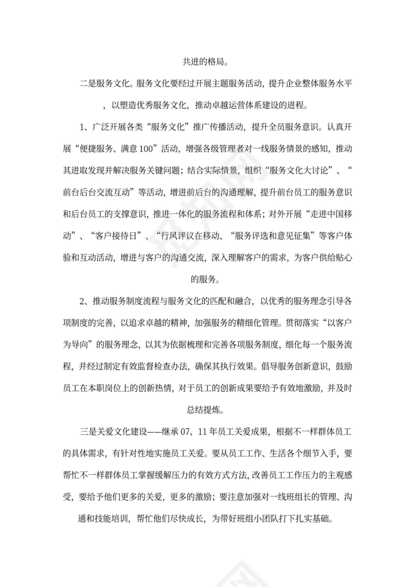 企业文化建设方案word