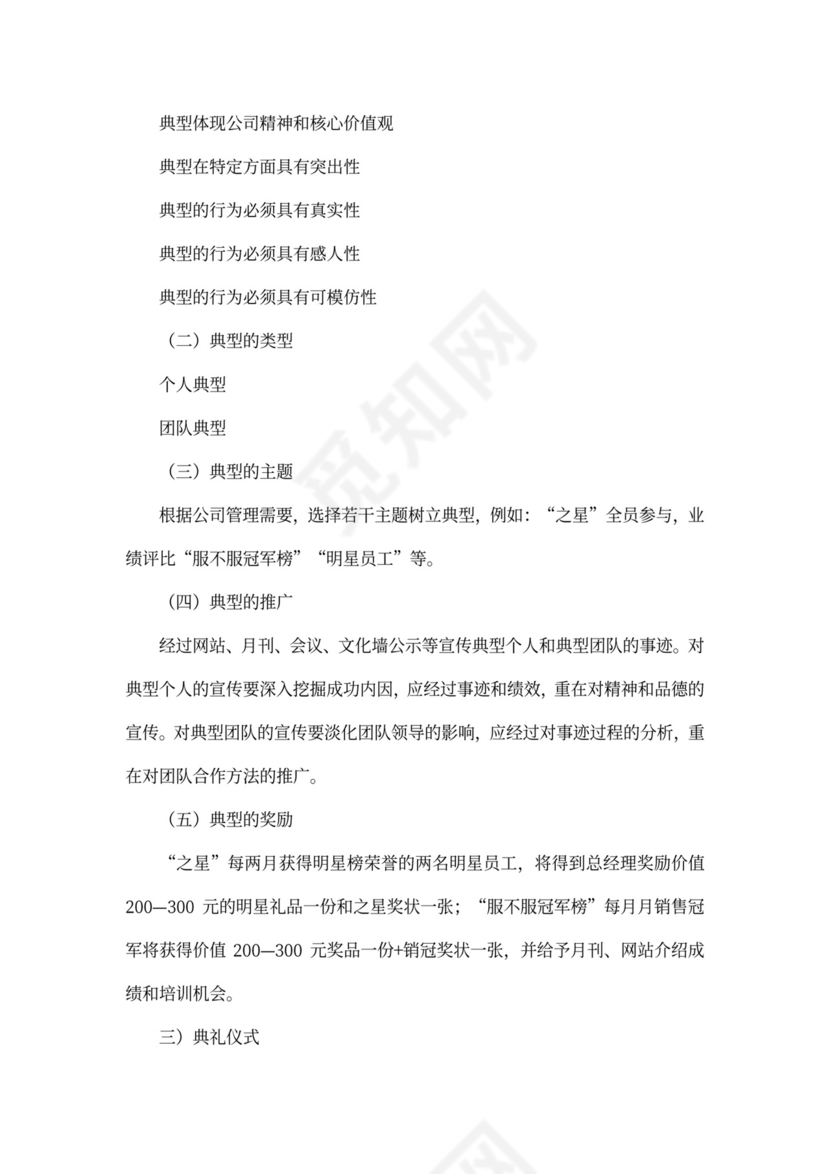 企业文化建设方案word