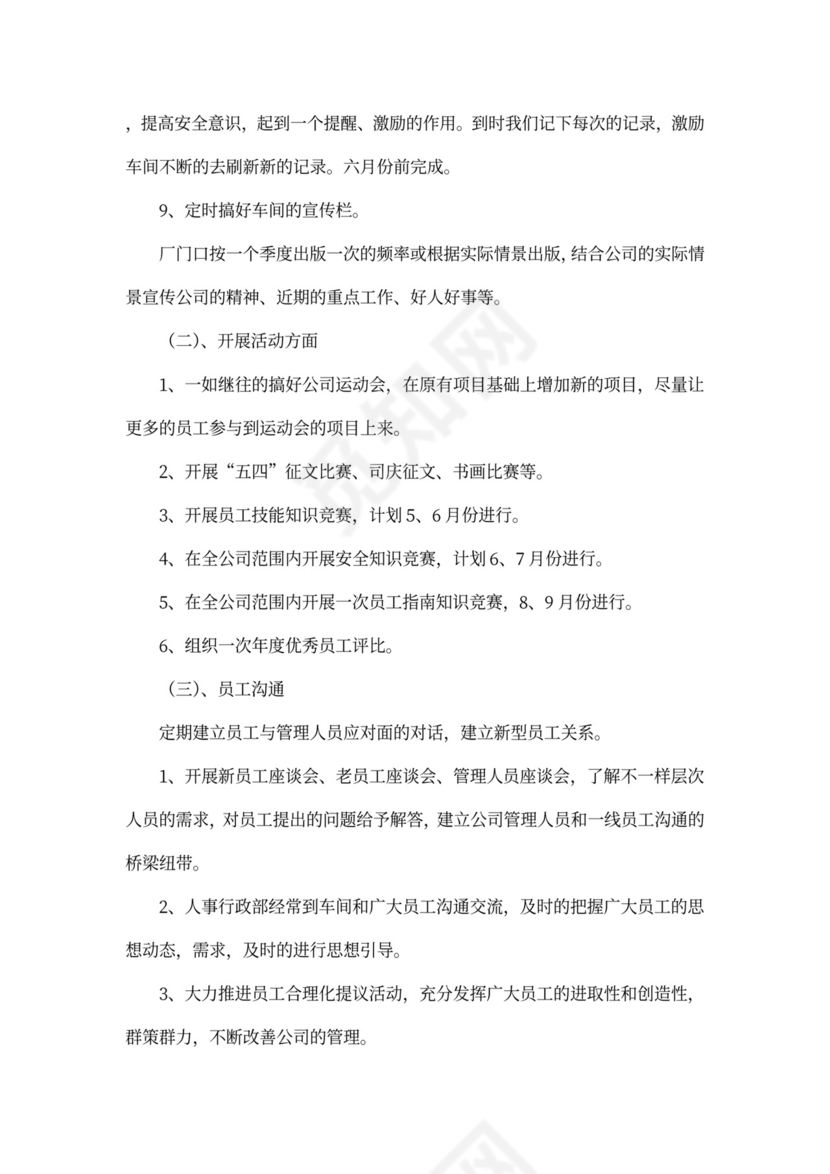 企业文化建设方案word