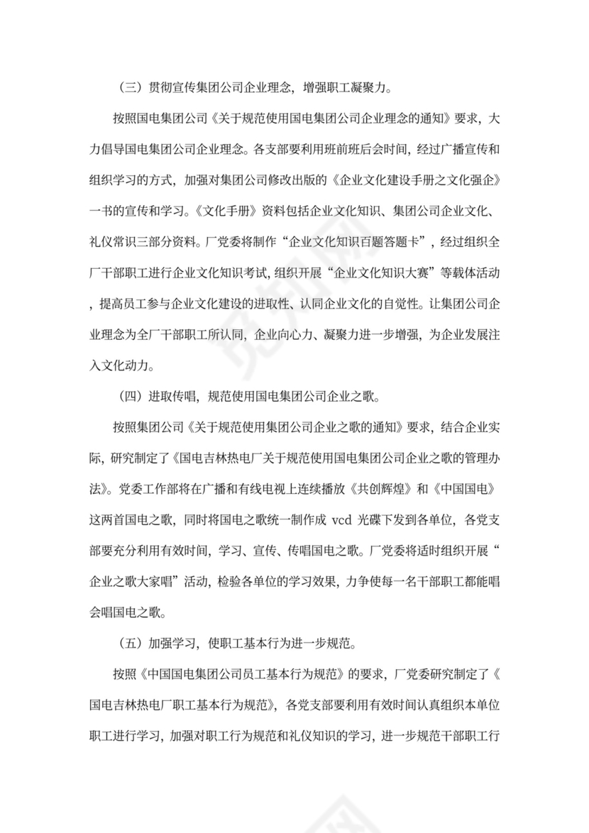 企业文化建设方案word