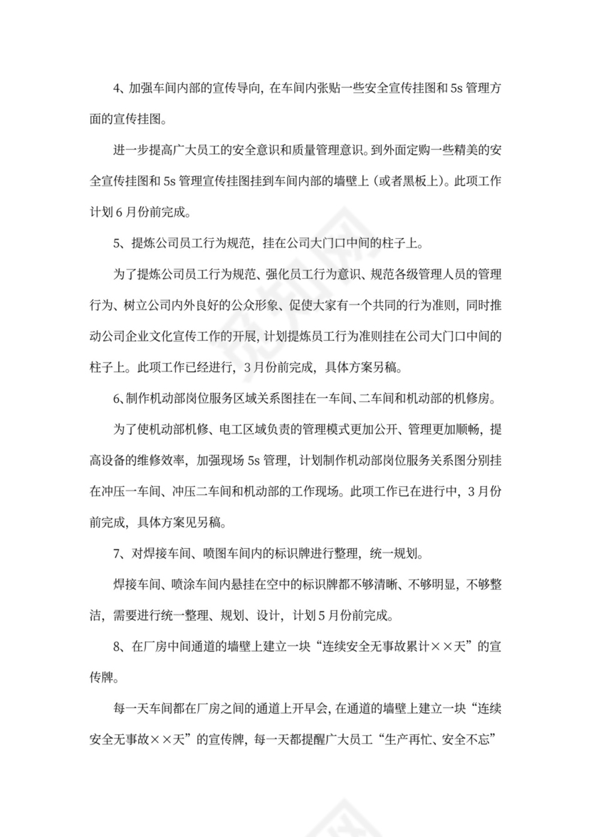 企业文化建设方案word