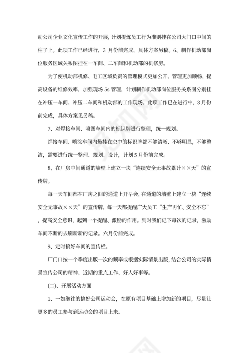 企业文化建设方案word