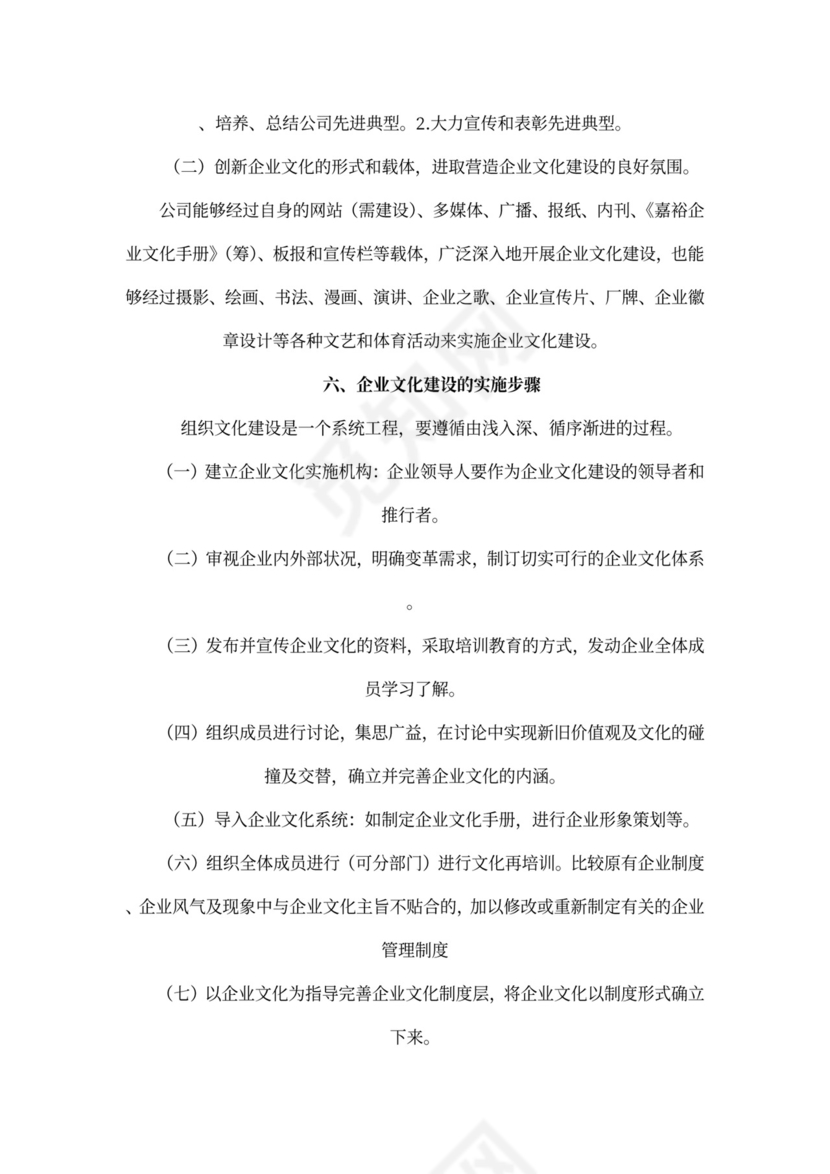 企业文化建设方案word