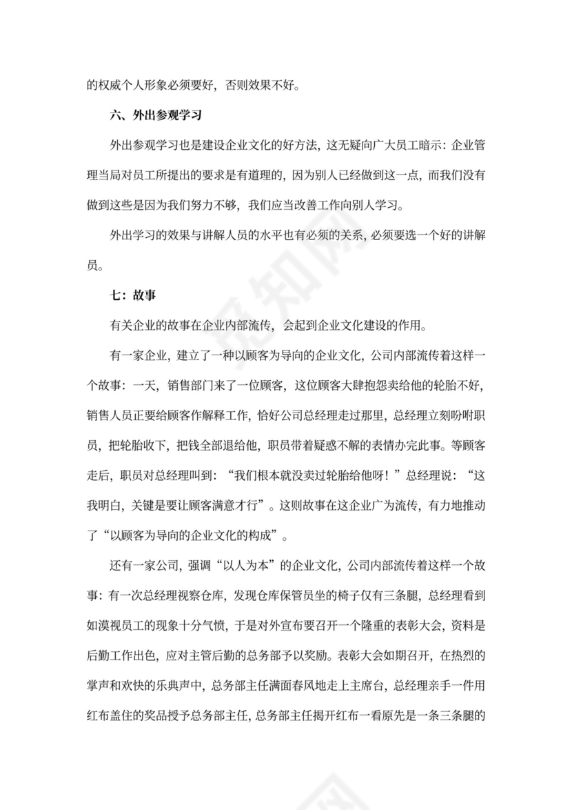 企业文化建设方案word