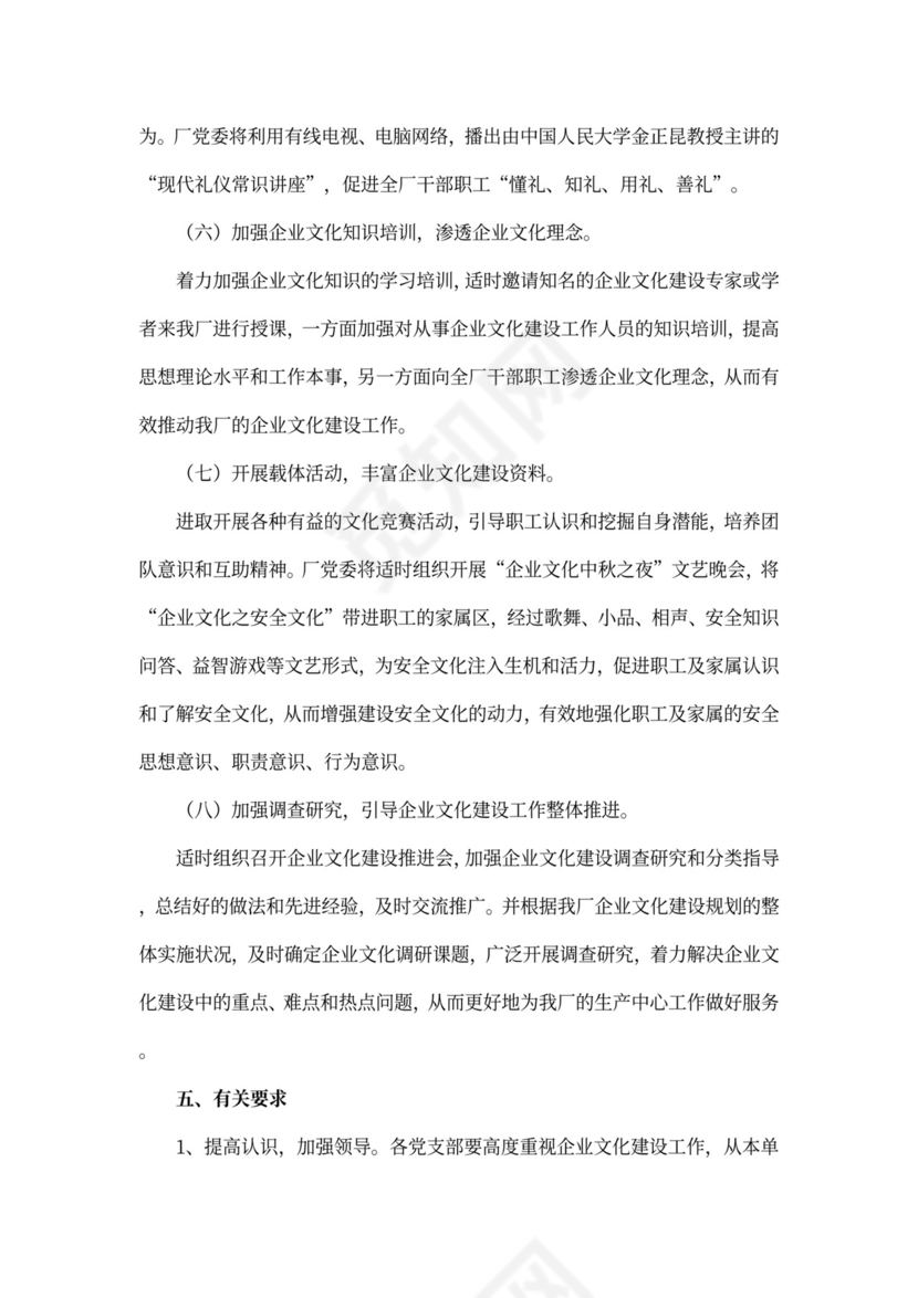 企业文化建设方案word