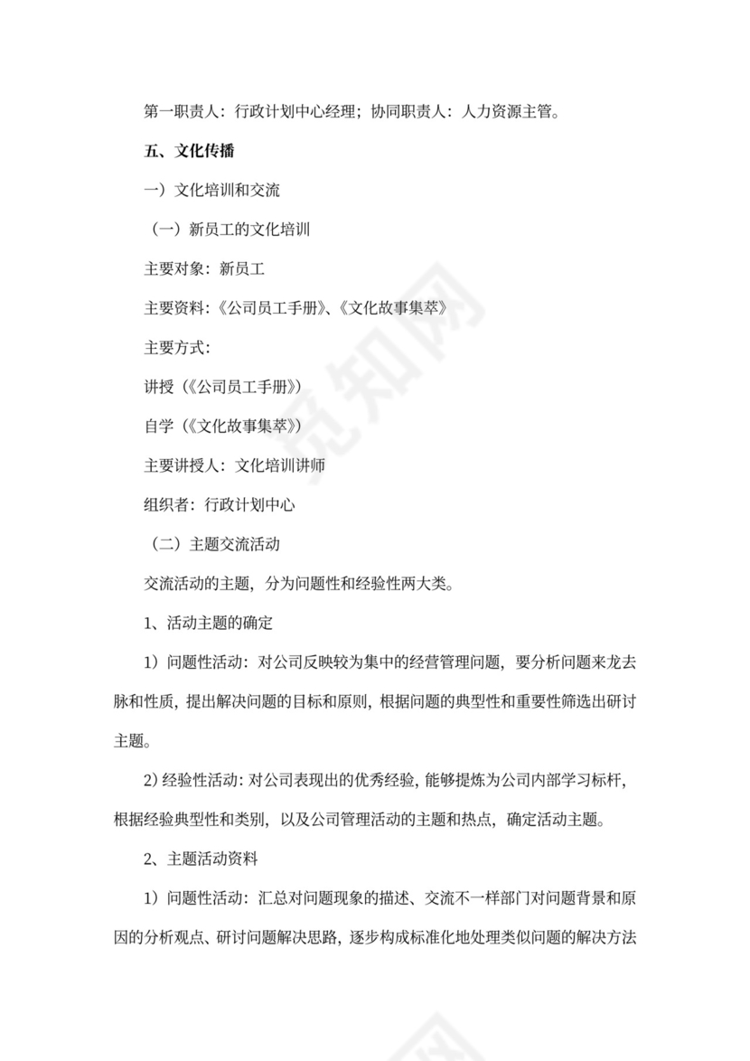 企业文化建设方案word