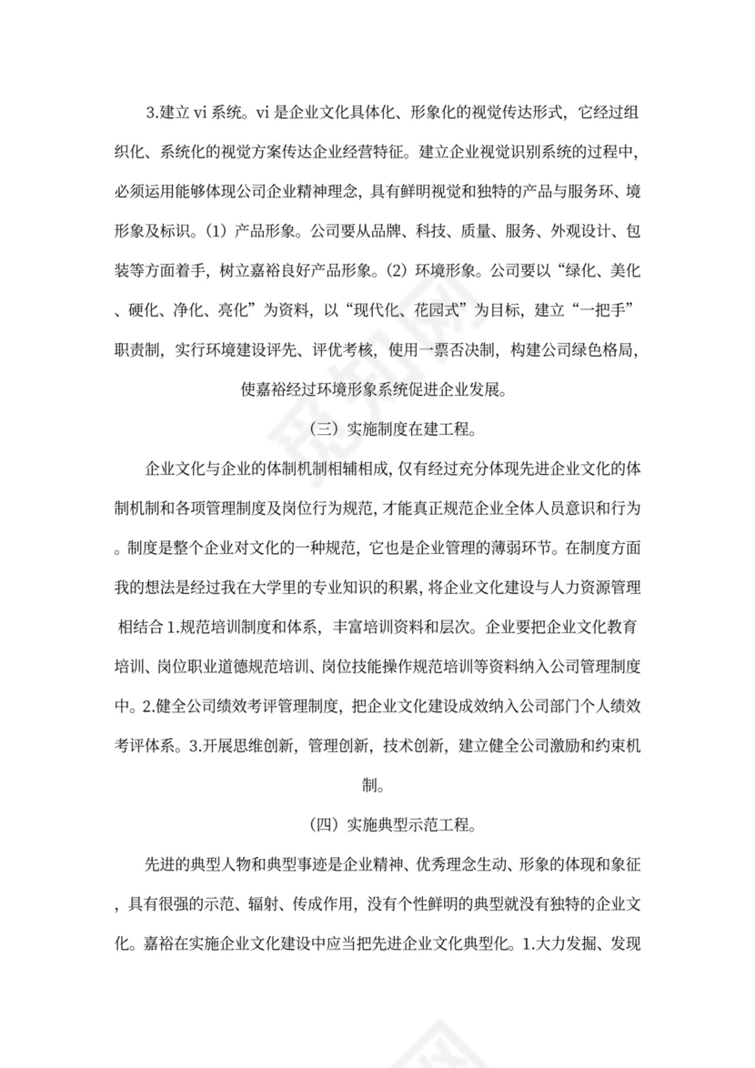 企业文化建设方案word