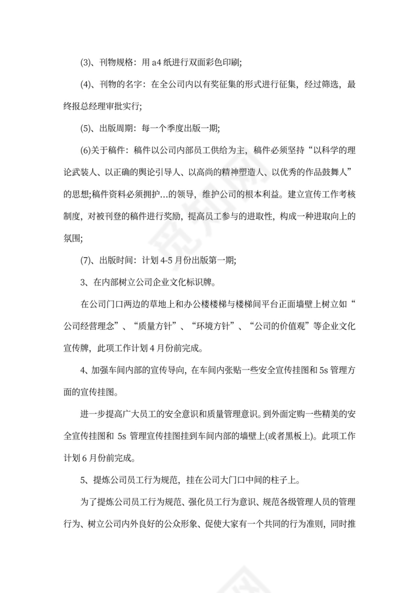 企业文化建设方案word