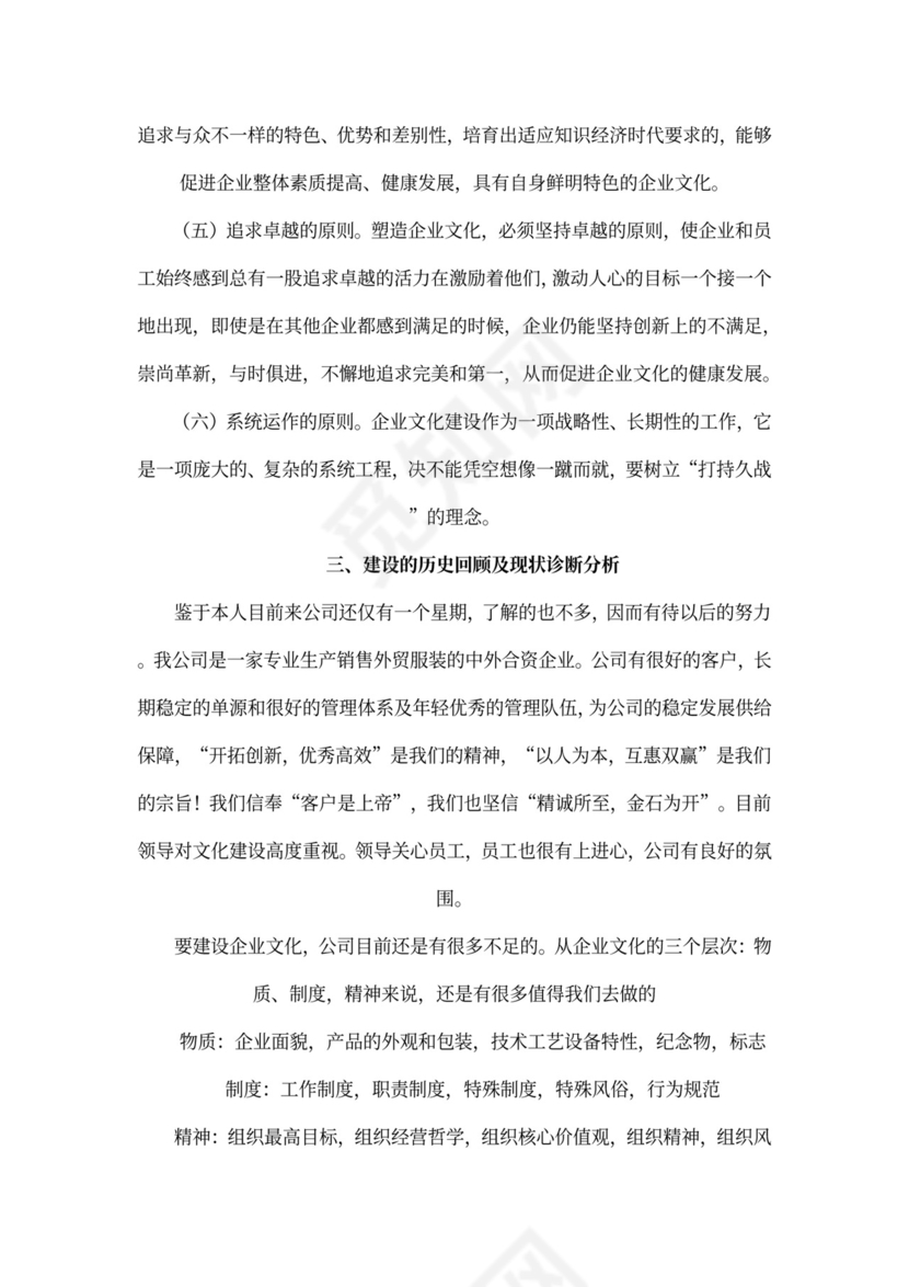 企业文化建设方案word