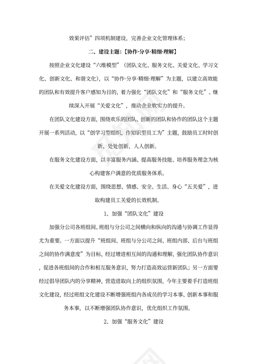 企业文化建设方案word