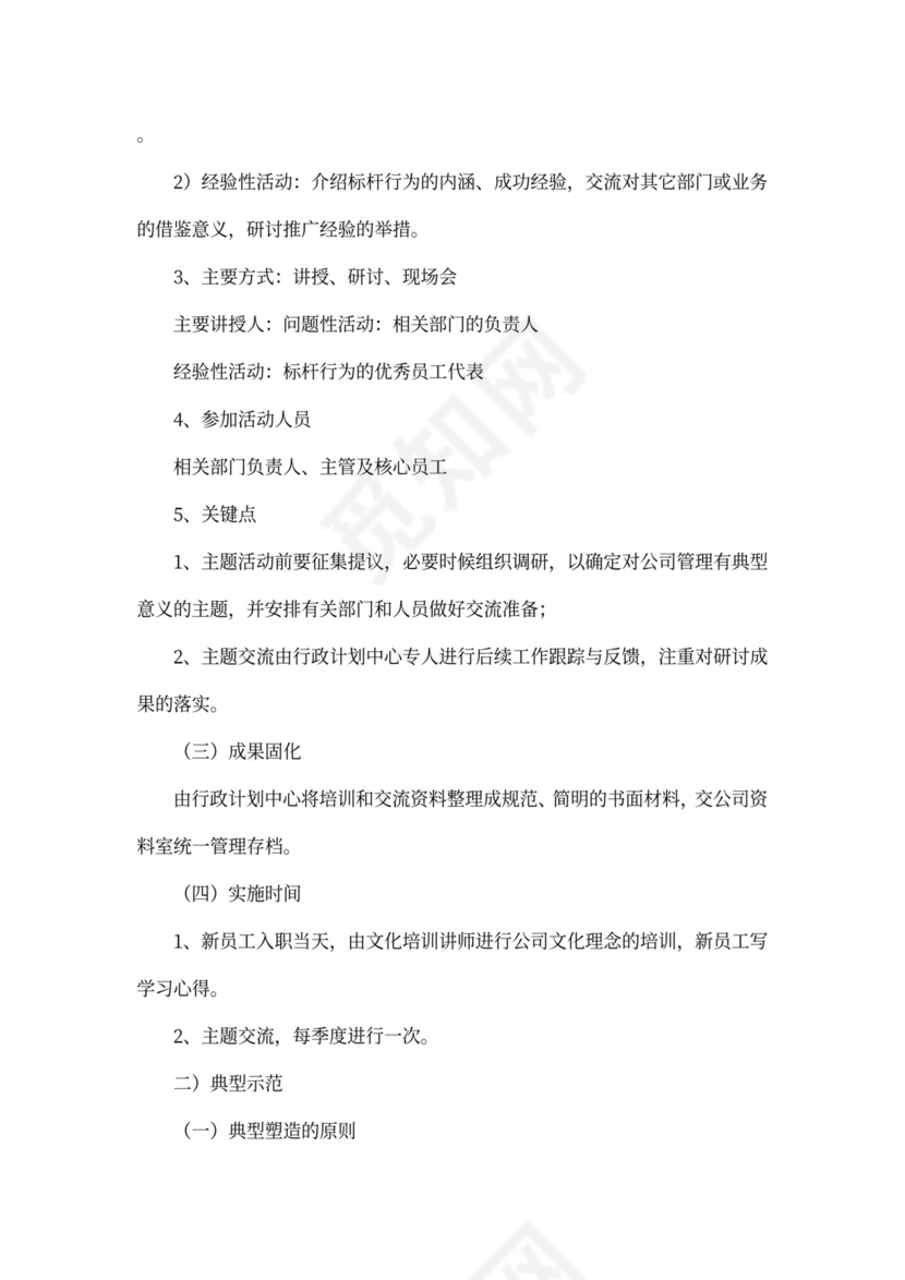 企业文化建设方案word