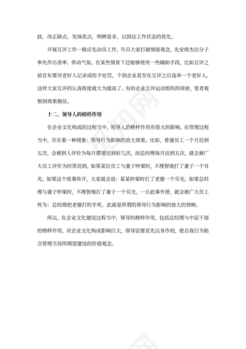 企业文化建设方案word