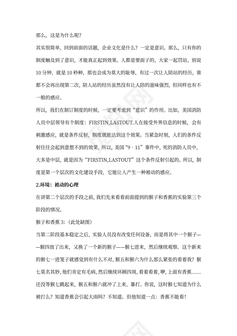 企业文化建设范文