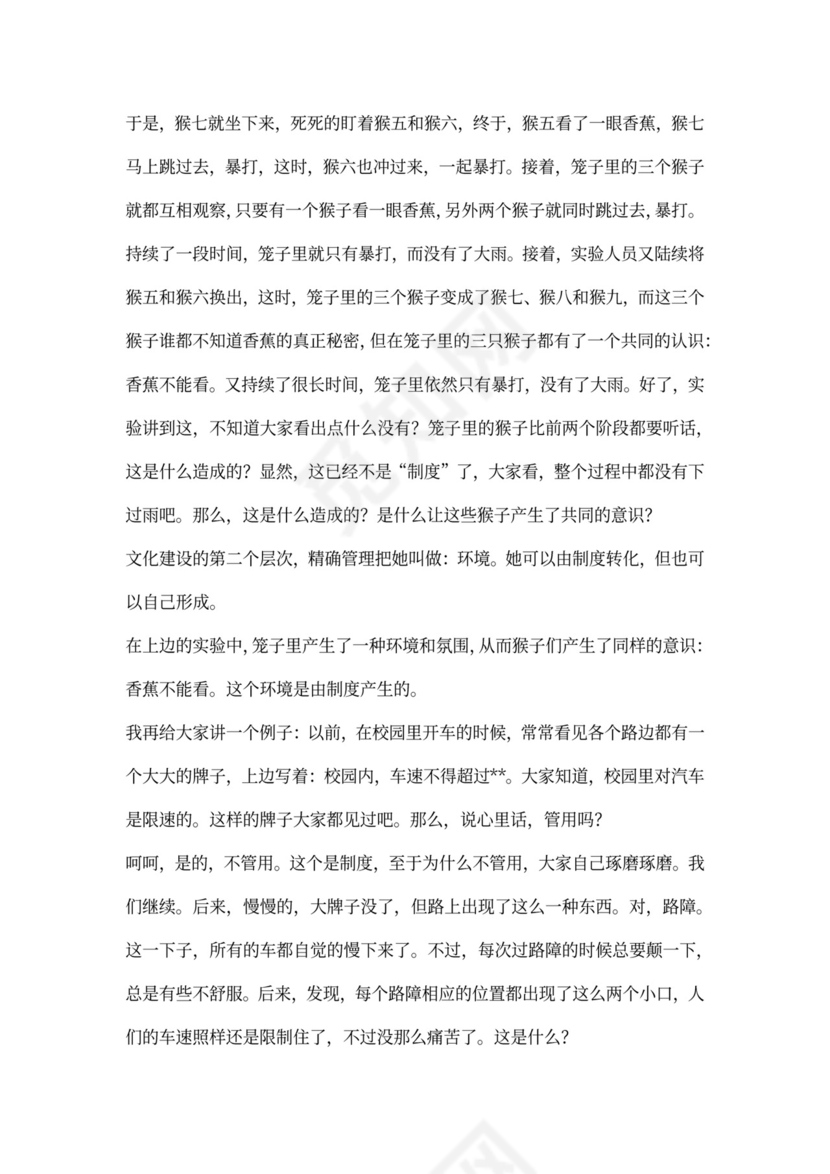 企业文化建设范文