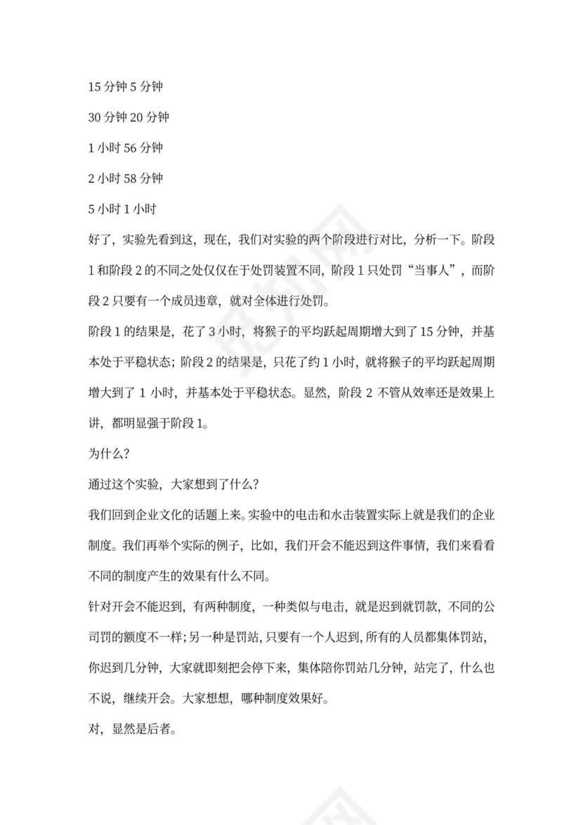 企业文化建设范文