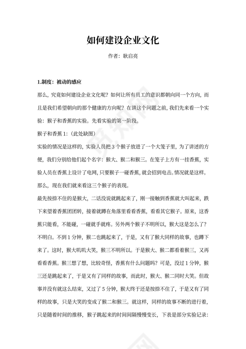 企业文化建设范文