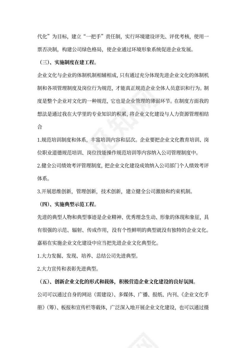 企业文化建设范文