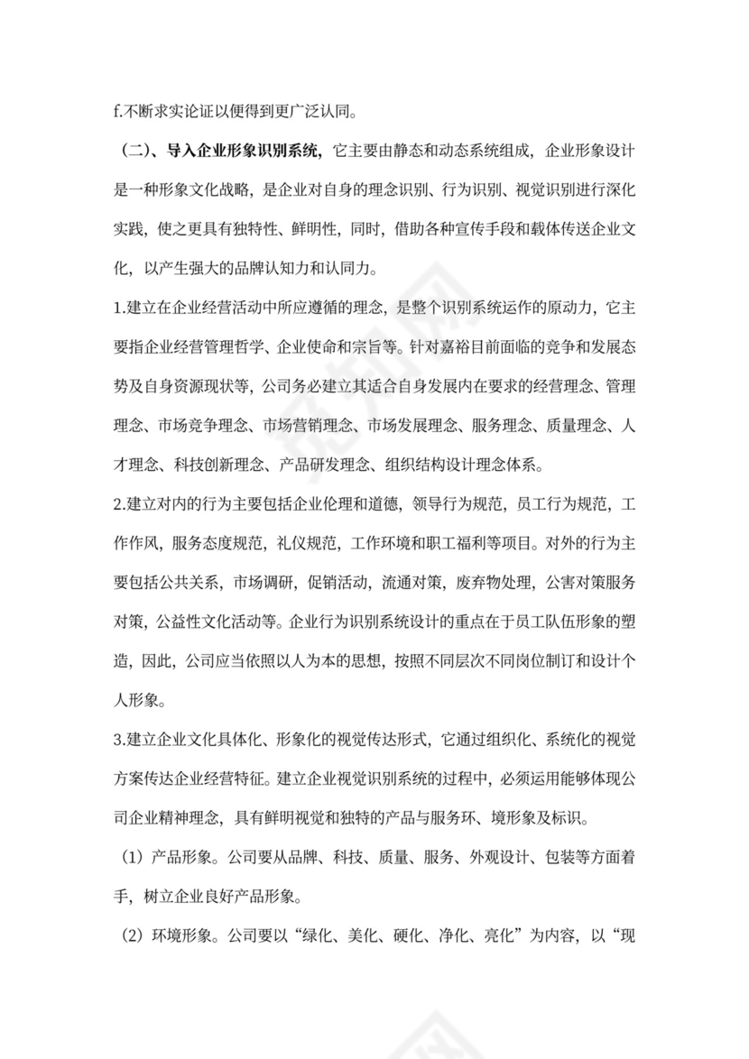 企业文化建设范文