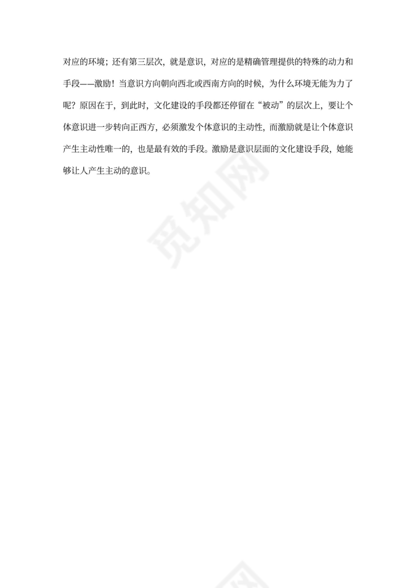 企业文化建设范文