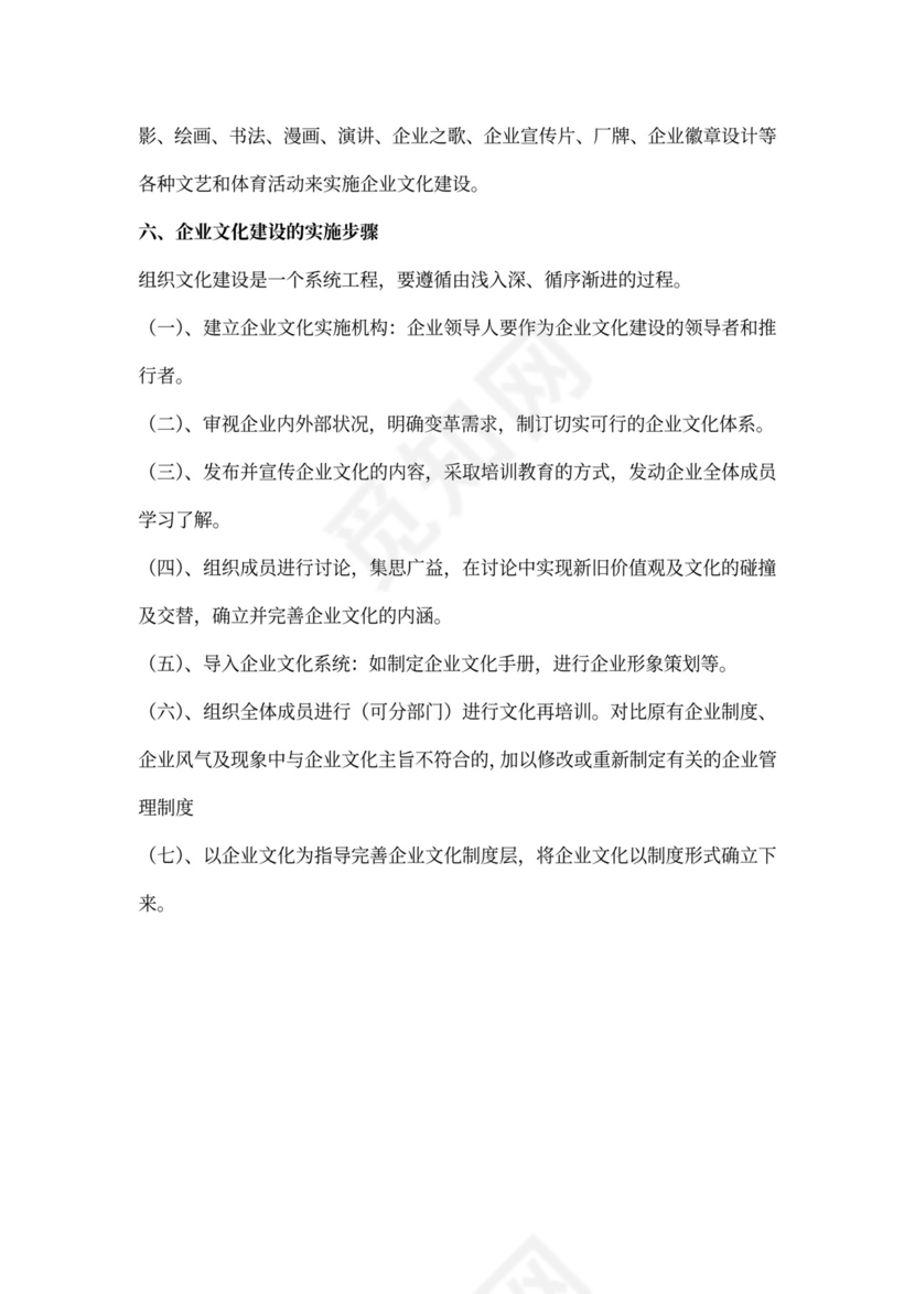 企业文化建设范文