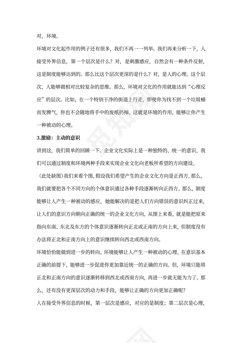 企业文化建设范文