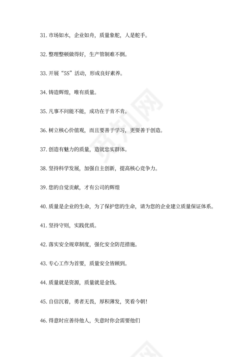 企业精神口号大全