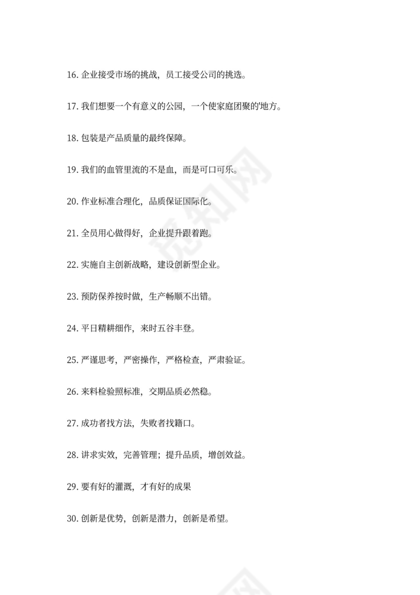 企业精神口号大全