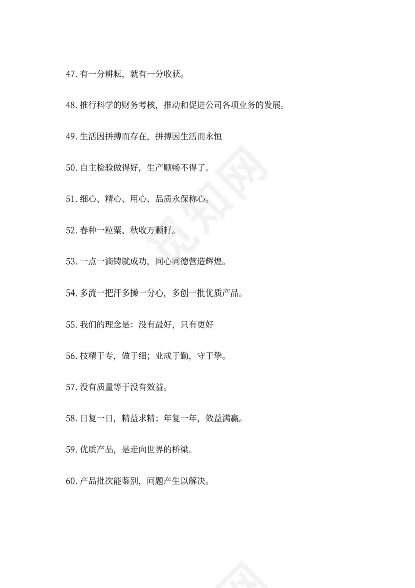 企业精神口号大全