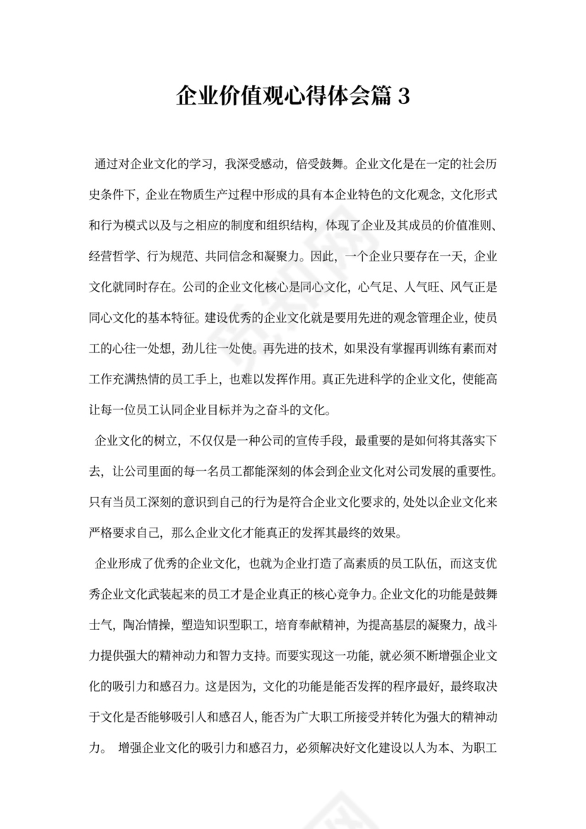 企业精神心得总结