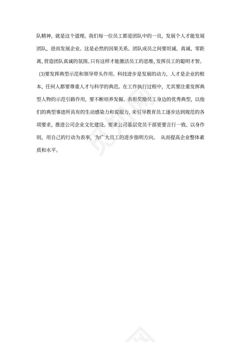 企业精神心得总结